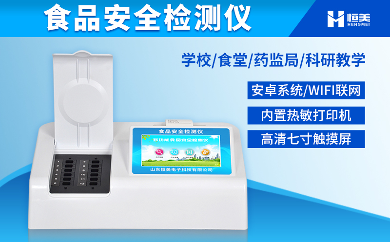 食品快速檢測儀器.jpg 食品快速檢測儀器.jpg