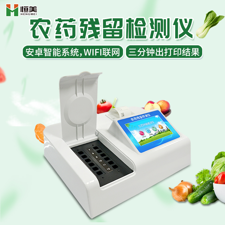 果蔬農殘檢測儀.jpg 果蔬農殘檢測儀.jpg