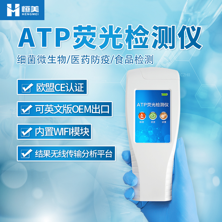 atp熒光檢測儀.jpg atp熒光檢測儀.jpg